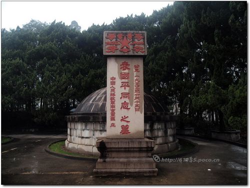 皖南事变三烈士墓寻访记_纪实_poco摄影,顾祝同,项英