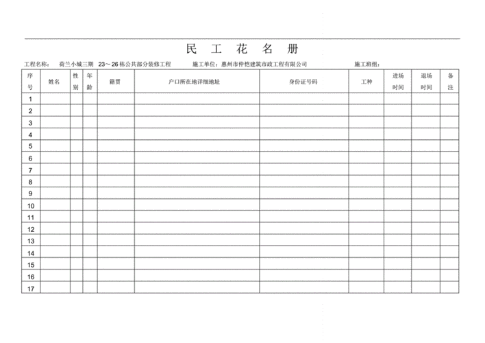劳务人员花名册.pdf 12页