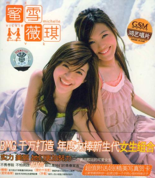 蜜雪薇琪