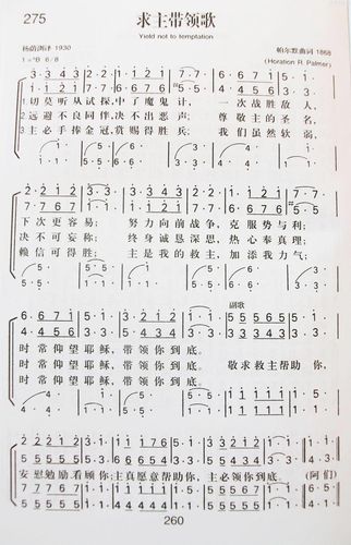 275 求主带领歌_基督教歌谱-基督教歌谱网基督教简谱