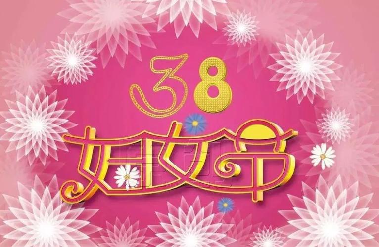 发给老婆的女神节暖心祝福问候语