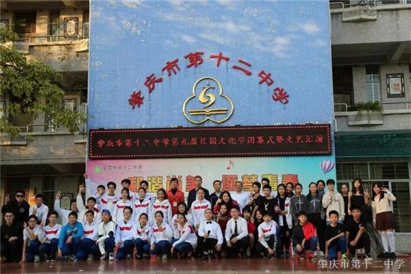 肇庆市第十二中学举办第九届校园文化节