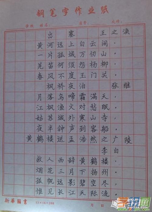 经典的古诗楷体硬笔书法图片