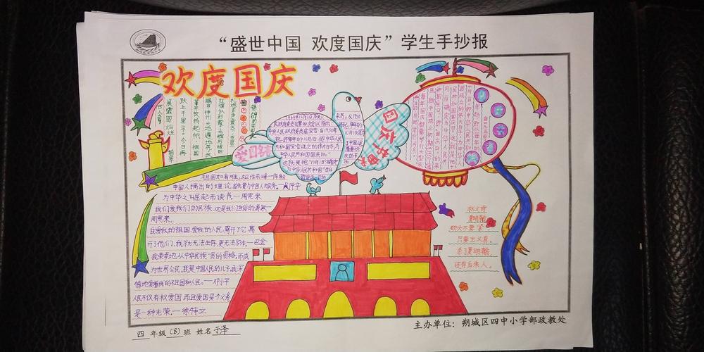 学生国庆手抄报展示:盛世中国 欢度国庆