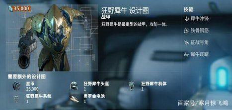 星际战甲:狂野犀牛成为手残党必备的新手甲,它的优势