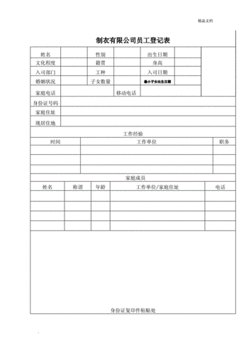 服装厂员工登记表.doc 1页