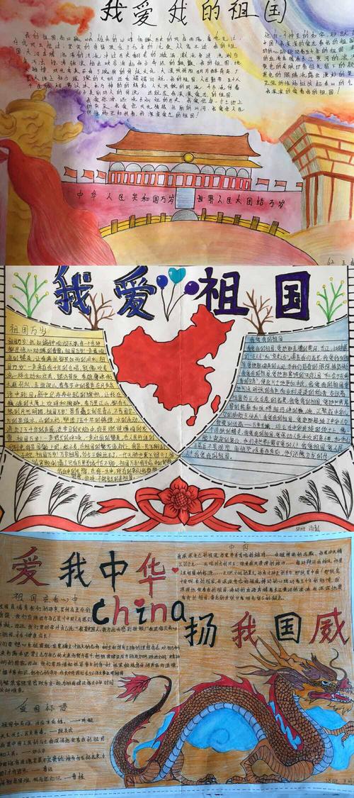 寅街中学"我爱我的祖国"为主题教育手抄报比赛