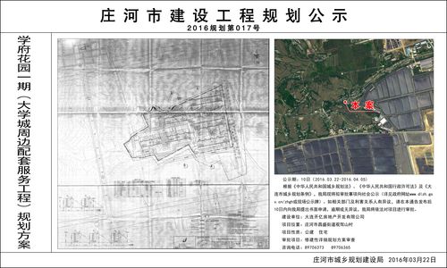 庄河市城乡规划建设局