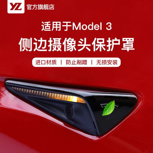 yz 适用于tesla特斯拉model3/x/s叶子板摄像头保护罩侧标改装配件