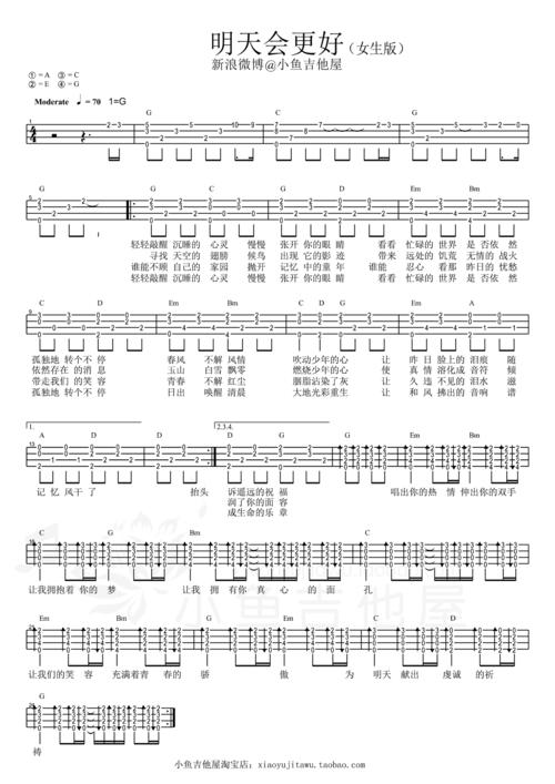 明天会更好女生版尤克里里谱g调高清版尤克里里弹唱谱 卓依婷小鱼吉他