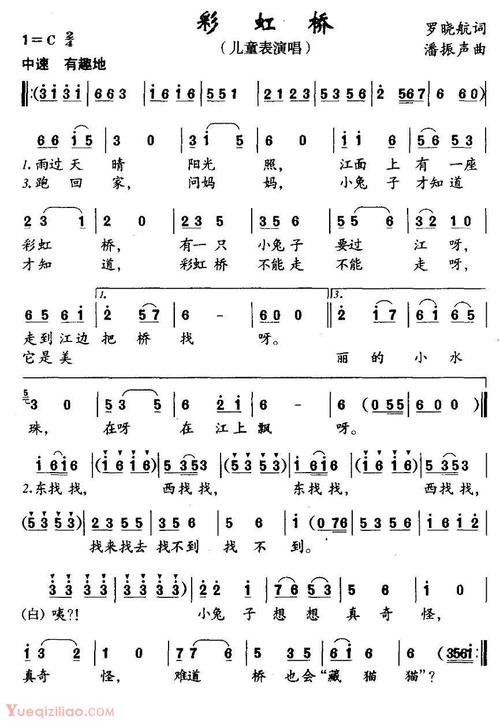 儿童歌曲简谱[彩虹桥]罗晓航词 潘振声曲