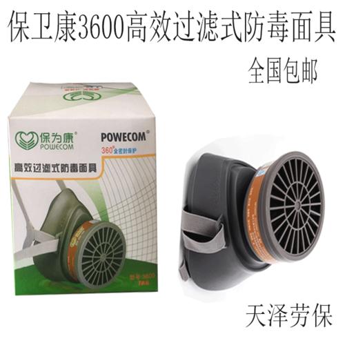 保为康防毒口罩 喷漆_保为康3600面具防尘防毒喷漆化工焊接防毒口罩