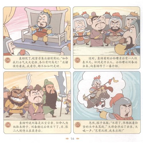 漫画中国古典名著三国演义