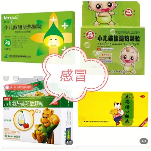 儿童常用药(大部分为中成药)_感冒_消炎_咳嗽_常用药