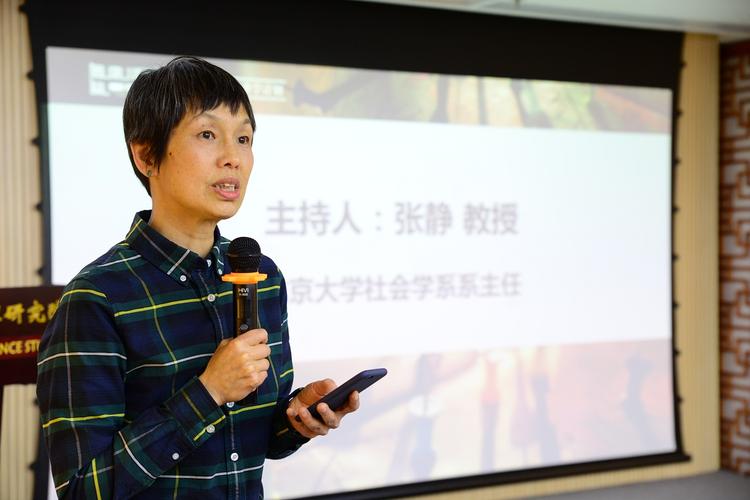 新闻动态 03 基地动态  讲座由北京大学社会学系主任张静教授主持