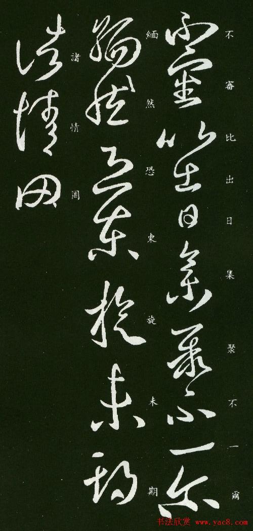 王羲之草书欣赏《不审帖》