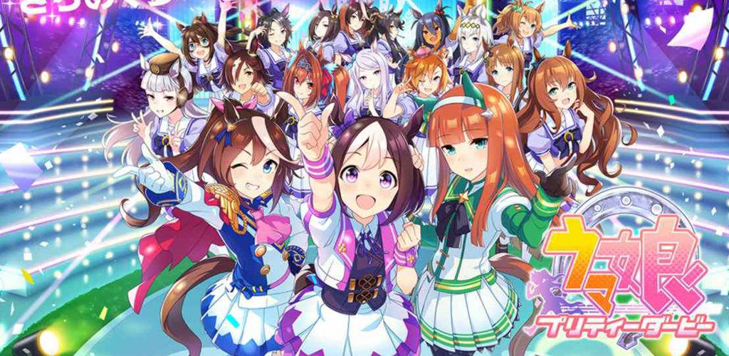 赛马娘 pretty derby