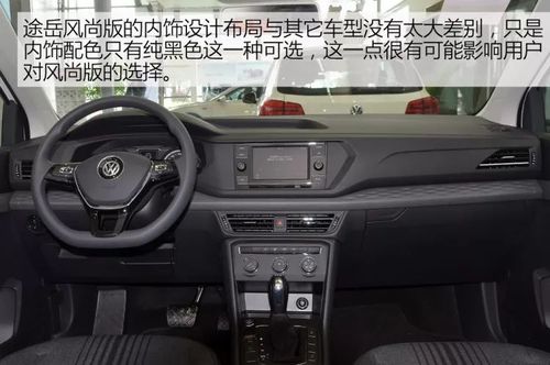 解读低配车:实拍大众途岳 280tsi 风尚版