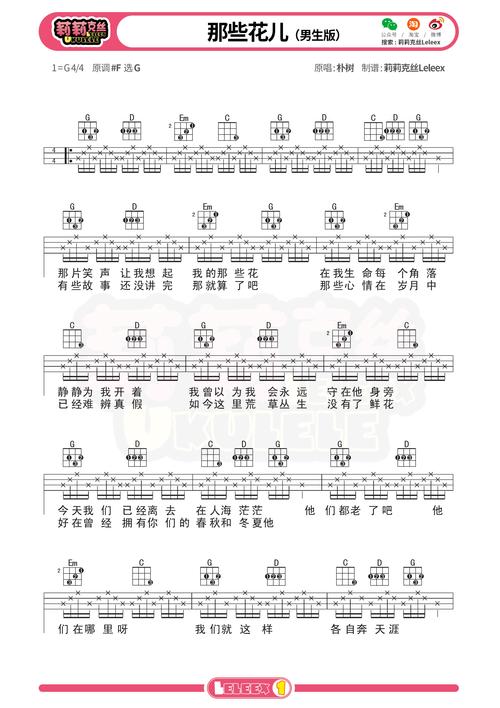 朴树《那些花儿》尤克里里弹唱曲谱 教学