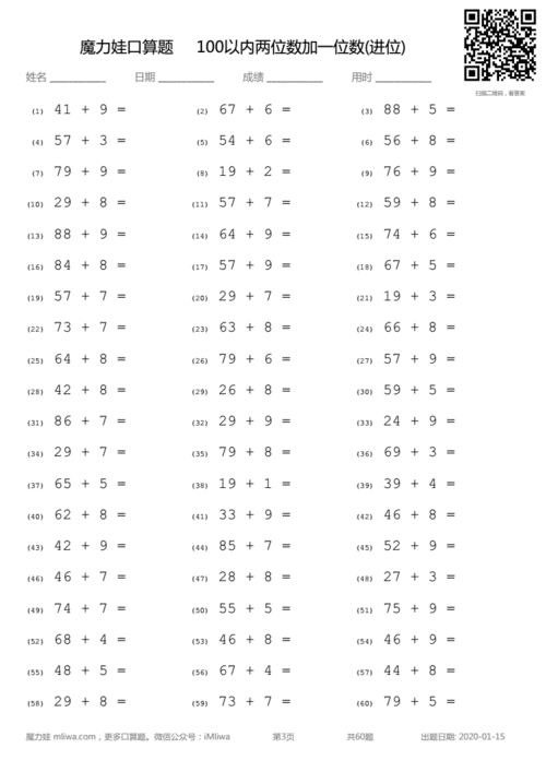 魔力娃口算题100以内两位数加一位数(进位).pdf 12页