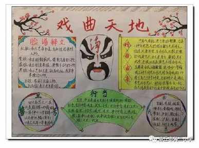 手抄报 首页 手抄报 戏剧进校园手抄报    中国戏曲虽然产生的比希腊