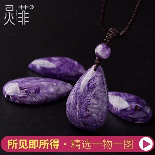 天然紫龙晶水滴吊坠一物一图皇家紫优雅查罗石紫色