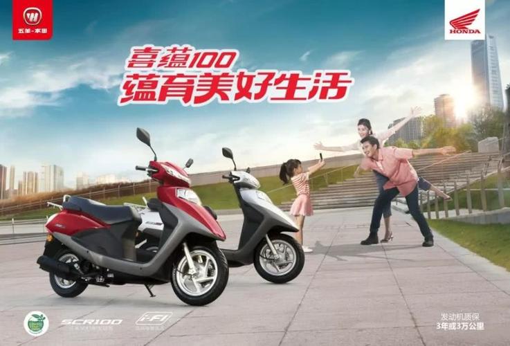 8月底,五羊-本田就为你定制了一份独特的惊喜——国四喜蕴100,不负
