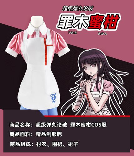 淘酷漫弹丸论破cos服罪木蜜柑cosplay动漫装女仆装罪木蜜柑cos服