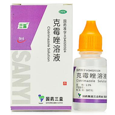 三益 克霉唑溶液 1.5%*8ml