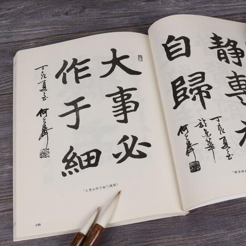 怎样写楷书初学入门书法毛笔字字帖书法练习碑帖初学书法正楷字帖