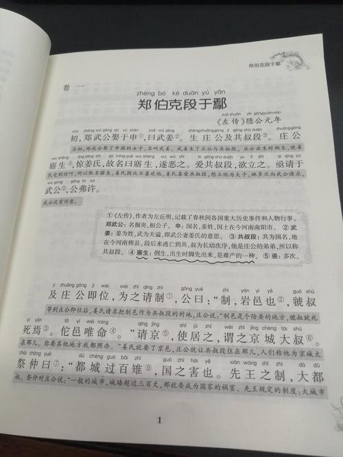 每日一读《古文观止》—郑伯克段于鄢