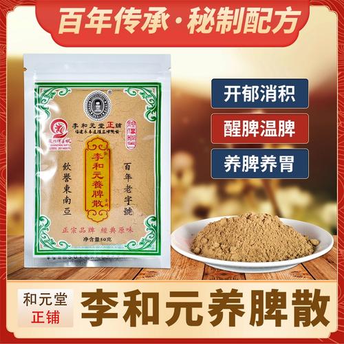 养脾散永春李和元参桂非修正药业健脾胃成人儿童肠胃调理5包250g