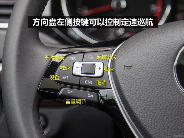 方向盘左侧按键可以控制定速巡航方向盘右侧按键可以控制仪表盘的显示