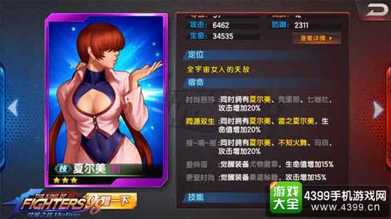 拳皇98终极之战ol辅养人物夏尔美解析