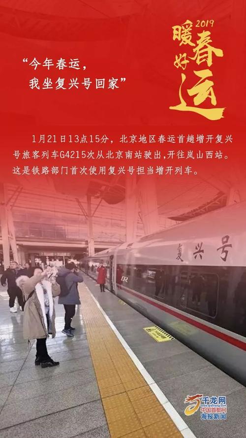 今天下午13点15分, 北京地区春运首趟复兴号 增开旅客列车g4215次从