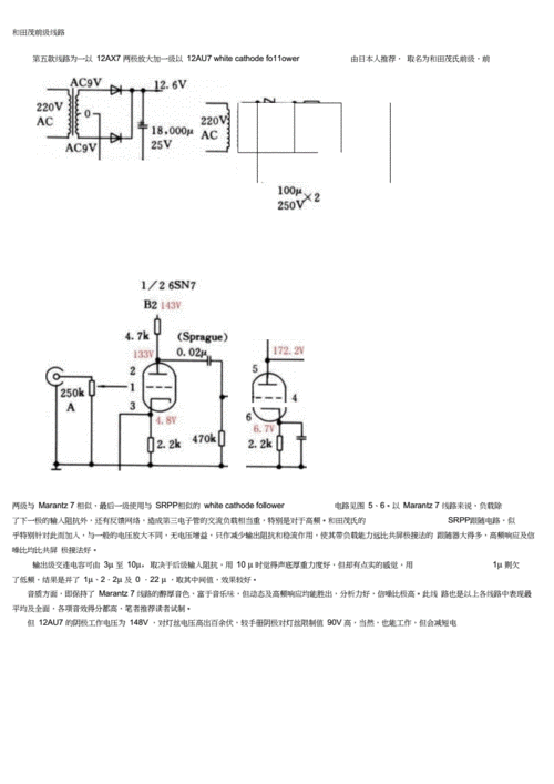 5款较常用的电子管前级制作电路图docx6页