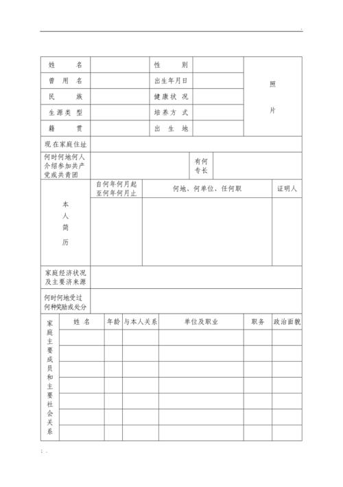 普通中专毕业生登记表