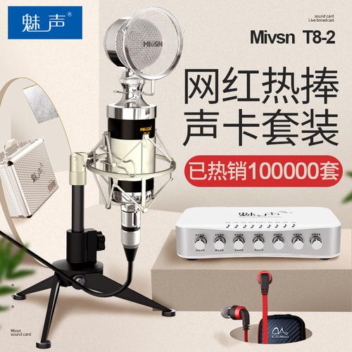 魅声t800主播外置声卡套装电容麦克风电脑直播k歌手机喊麦设备