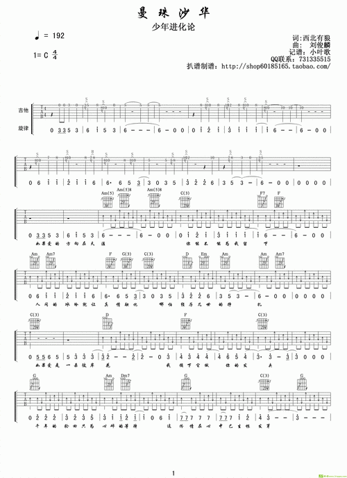 曼珠沙华吉他谱(刘俊麟作曲)