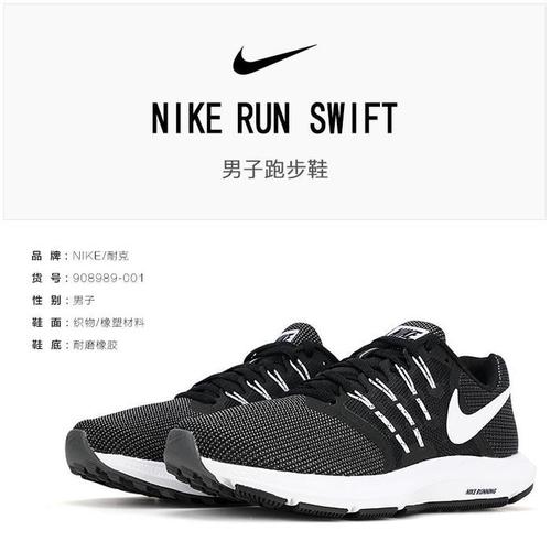 nike run swift 耐克男子2017夏季新款飞线跑步鞋908989