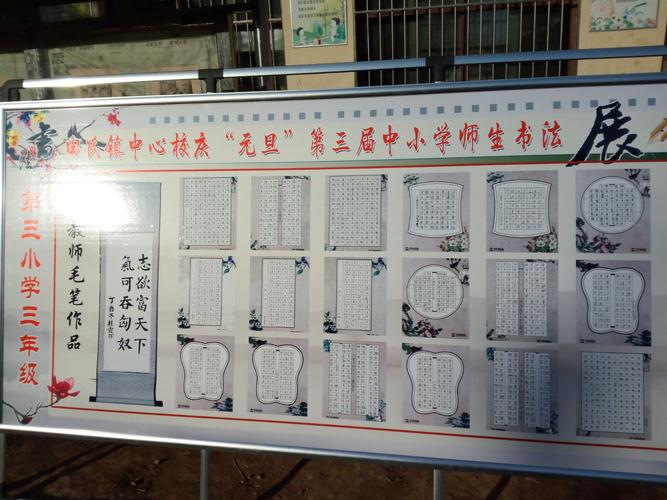 隆冬塔松下,元旦书法展.三小众师生,激情看展板.