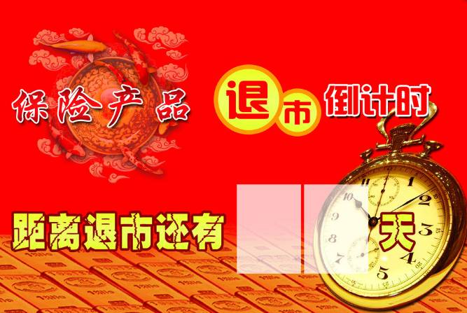 一大批产品4月前必须退市,中小险企面临大考