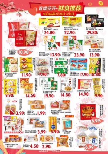 北京京客隆超市促销海报(第21009期)