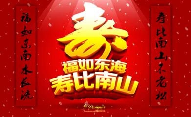 时下,为孩子过生日,为老人祝寿已成为一种时尚.