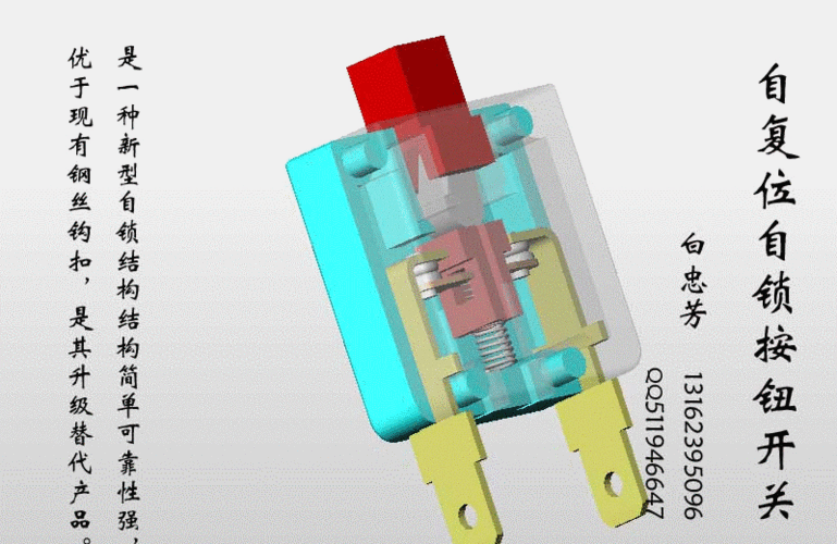 自锁类按钮开关新结构视频介绍