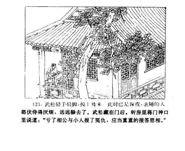 连环画水浒传12鸳鸯楼血溅群凶