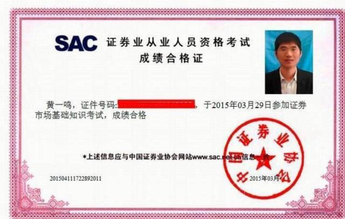 职上网:证券从业资格考试过关的话,证书里有评级吗?