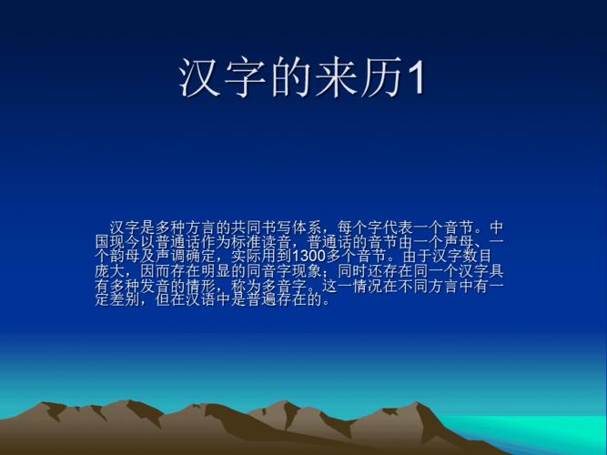 汉字的来历 (2)