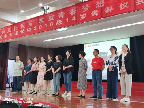肩负责任担当 筑就青春梦想 ——丹阳市云阳学校2018级14岁青春仪式