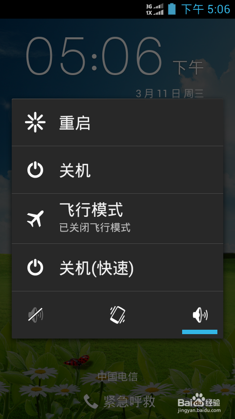 智能手机解锁图案忘记怎么办?